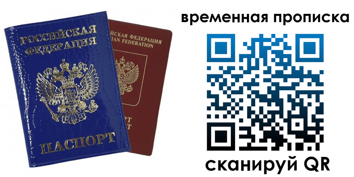 прописка для работы в Омске