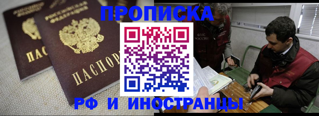 прописка для школы в Омске