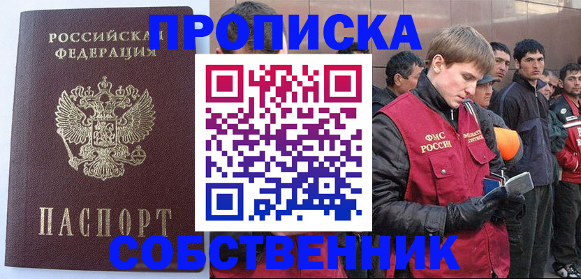 временная регистрация в Омске