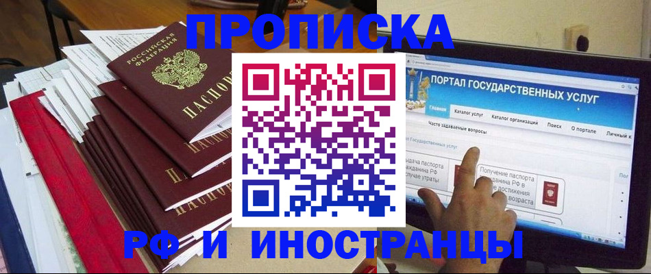 временная регистрация гарантия в Омске