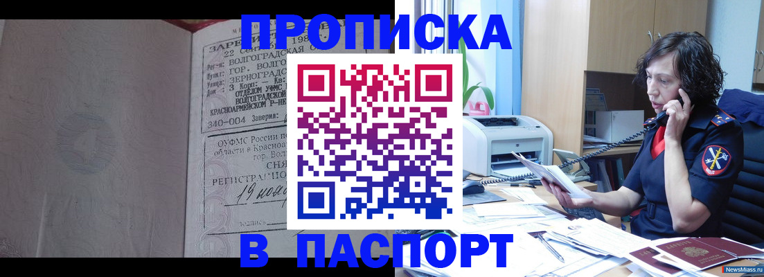 прописка законно в Омске