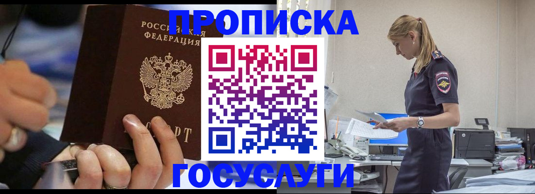 прописка для военкомата в Омске