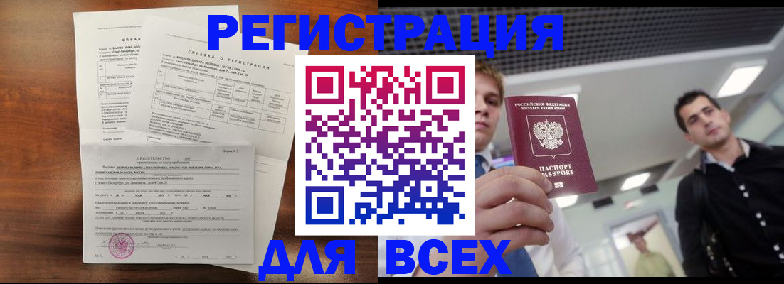 прописка законно в Омске