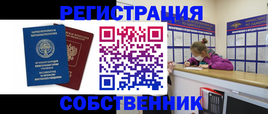 временная регистрация адрес в Омске