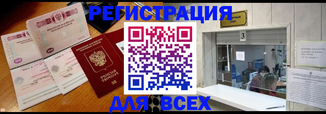 прописка в Омске